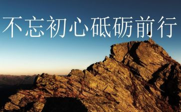 砥砺前行作文800字5篇