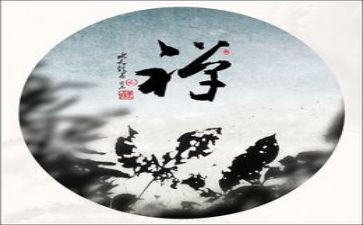 禅文化作文通用6篇