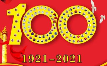 100周年心得体会7篇