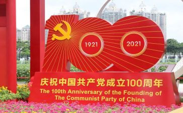 成立党100周年心得体会7篇