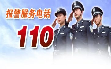 校园110活动方案精选6篇