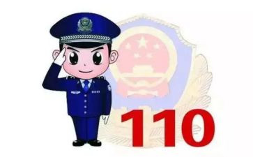 关于110的演讲稿最新8篇