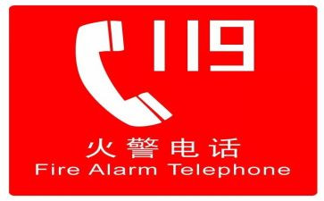 119消防安全活动方案优质8篇