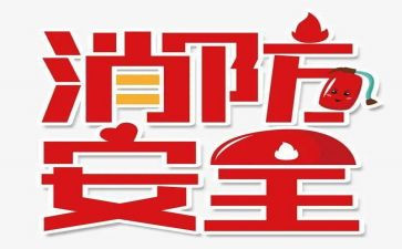 119消防安全培训心得体会参考7篇