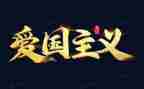 129活动心得精选7篇