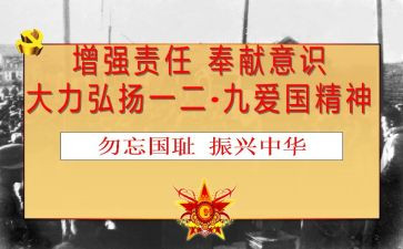 129主题活动策划最新7篇