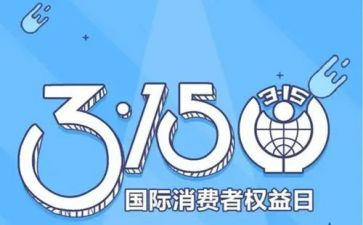 315白酒活动方案5篇