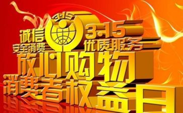 幼儿园315活动方案通用6篇