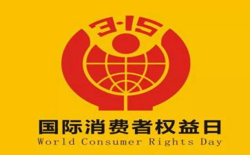 银行315活动方案通用6篇
