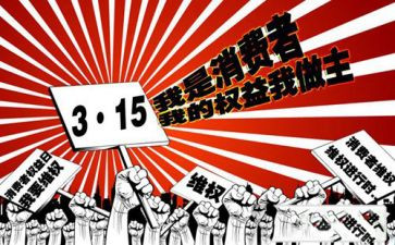 315质量日活动总结推荐6篇