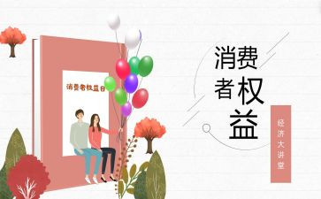以315为主题的作文最新8篇