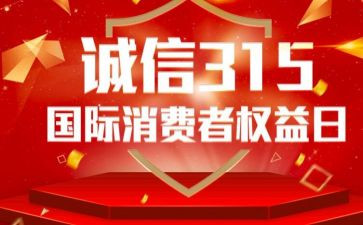 银行315活动方案模板6篇