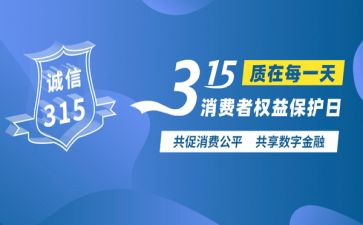 幼儿园315主题活动方案模板8篇