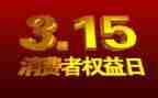 幼儿园315活动教案8篇