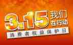 315活动宣传总结报告6篇