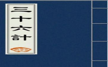 推荐36计作文400字6篇