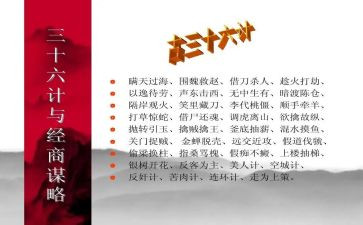 生活中的36计作文7篇