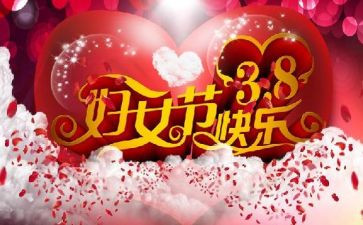 幼儿园38妇女节活动方案优质7篇
