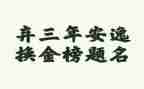 2023年财务工作总结及2023年工作计划优质5篇