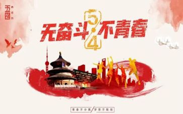 小学54活动方案模板8篇