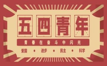 小学54活动方案通用8篇