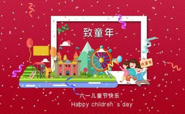 61儿童演讲稿5篇