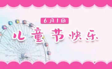 61儿童演讲稿优秀6篇