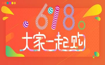 服装店618活动方案推荐6篇
