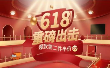 服装店618活动方案7篇