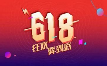 618活动总结心得精选7篇