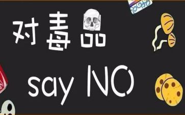 社区626禁毒宣传活动总结7篇