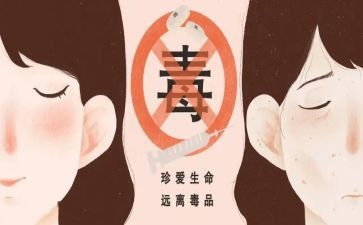 626禁毒日讲话稿8篇