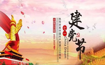 71建党节活动方案参考5篇