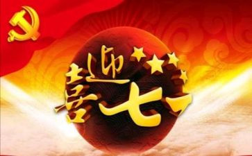 71晚会活动方案精选8篇