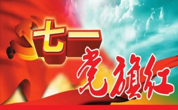 71活动总结通用7篇