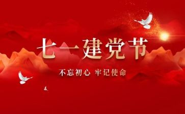 71党日活动工作总结范文最新7篇