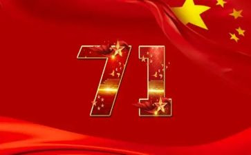 71晚会活动方案优秀8篇