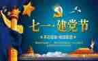 71建节活动方案7篇