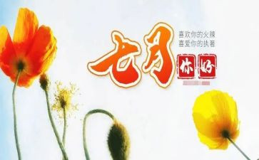 7月的工作计划8篇