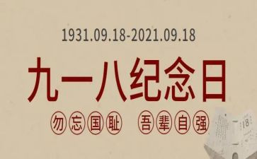 918心得体会600字最新5篇