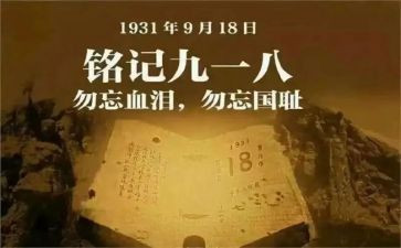 918活动学生演讲稿最新5篇