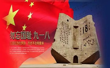 918事情演讲稿5篇