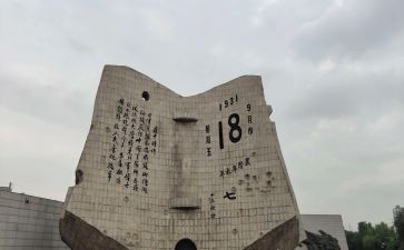 中班918活动教案7篇