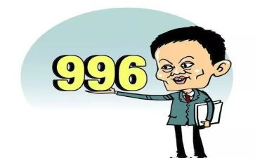 996的有关演讲稿精选7篇