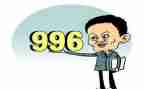 996的有关演讲稿精选7篇