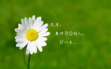 9月教育心得8篇