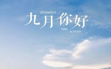 中班9月份工作总结7篇