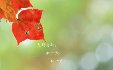 幼儿园中班9月份月总结5篇
