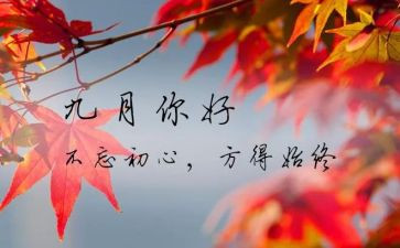 幼儿园9月份月计划7篇