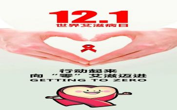 艾滋病听讲座的心得体会精选7篇